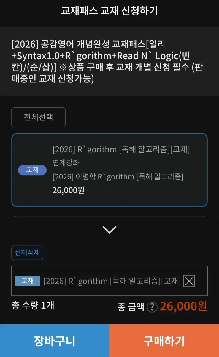 2026 이명학 알고리즘 (택포)